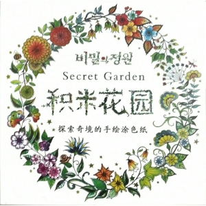 Secret Garden adult coloring Book